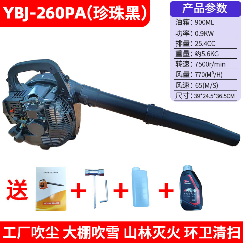 YBJ-260PA珍珠黑(升級款)