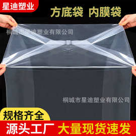 定做方底塑料袋加厚立体防尘防潮透明纸箱四方袋PE内膜袋厂家直销