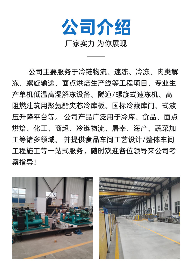 山东中汇制冷设备有限公司爆款详情页_09
