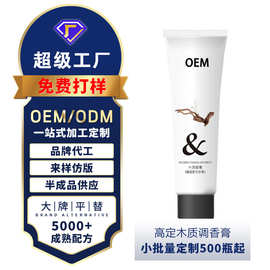 抖音同款高定木质调香膏清新持久留香固体膏香水定制贴牌OEM加工