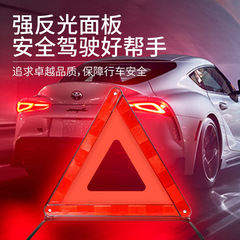 Car triangle warning sign car emergency folding warning bracket failure parking reflective safety national standard tripod
