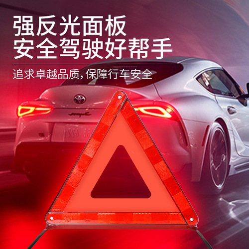 Car triangle warning sign car emergency folding warning bracket failure parking reflective safety national standard tripod