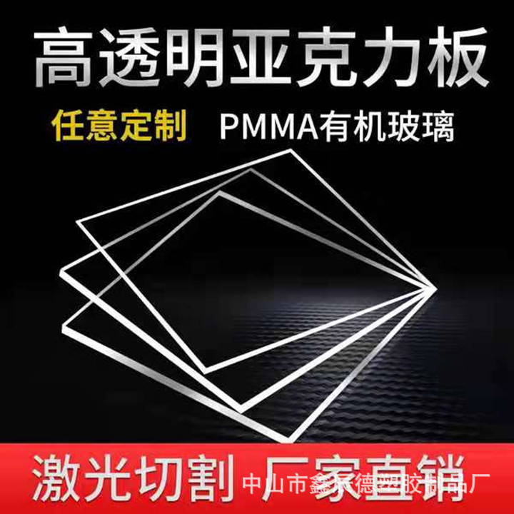 透明亚克力板彩色有机玻璃板塑料板ps板磨砂板激光切割uv折弯加工