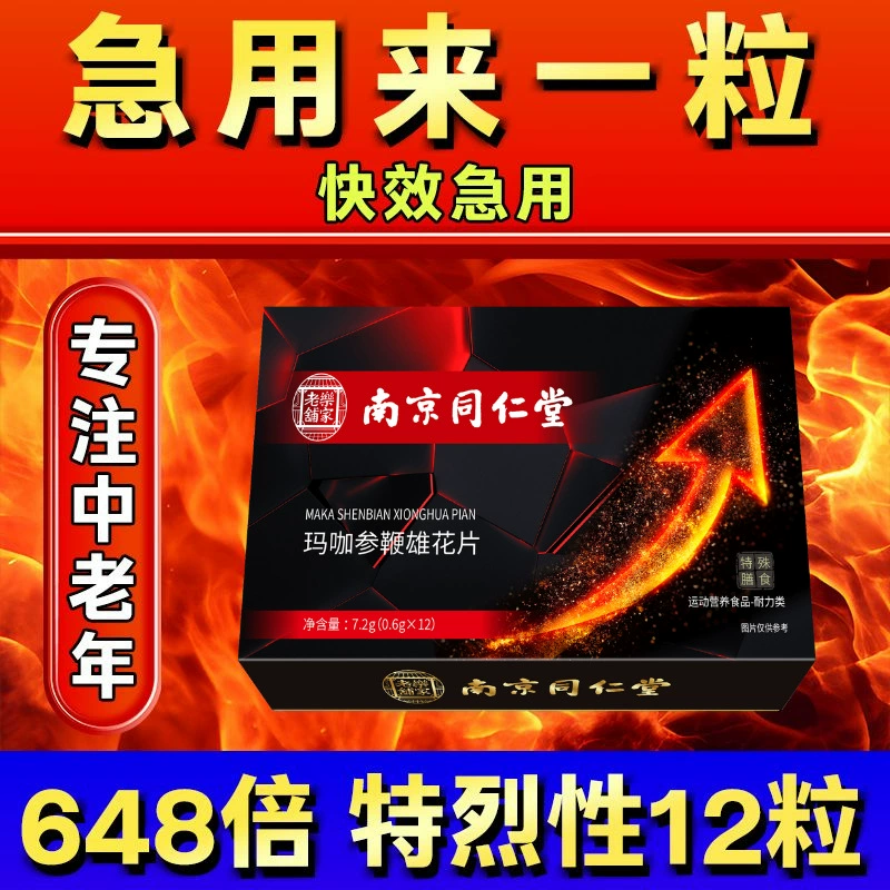 Nanjing Tongrentang Double женьшень Huangjing Maka Pipe для мужчин быстрого использования, не дожидаясь улучшенной версии устриц для здоровья мужчин