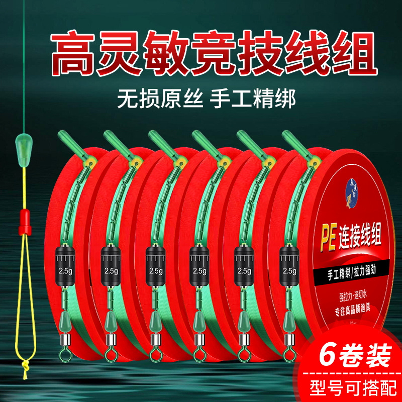 Competitive Fishing Line Set, Finished Product, Pe Reinforced Black Pit Competitive Line Set, Complete Set of Finished Main Line Wholesale