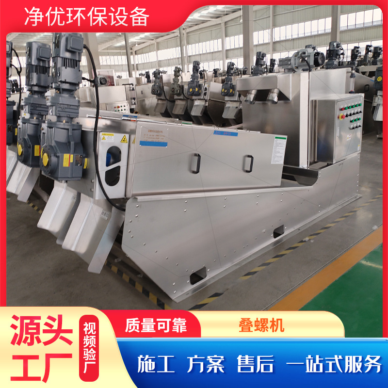 叠螺式脱水机污泥脱水机养殖场印染厂化工医院污水污泥脱水净化机