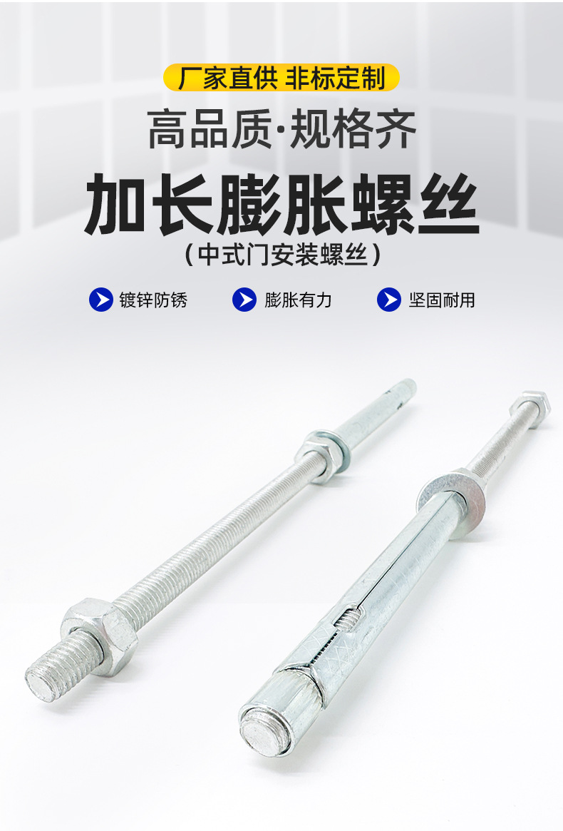 永成五金-镀锌加长膨胀螺丝-详情_02.jpg