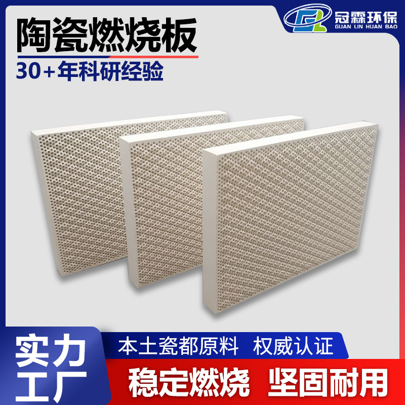 冠霖陶瓷燃烧板 91x76x13 远红外线蜂窝燃烧板 多孔堇青石耐高温