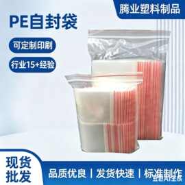 PE透明自封袋小包装袋子塑料密封袋手机封口袋食品级塑封袋