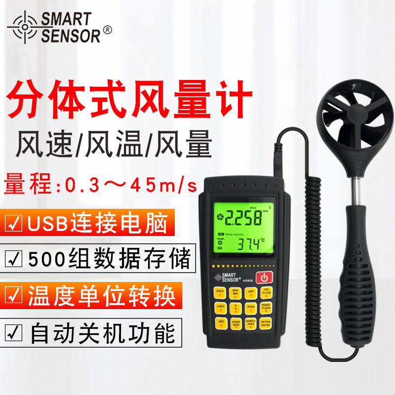 希玛分体式风量仪热敏式数字风速测量仪手持叶轮风速计AR856