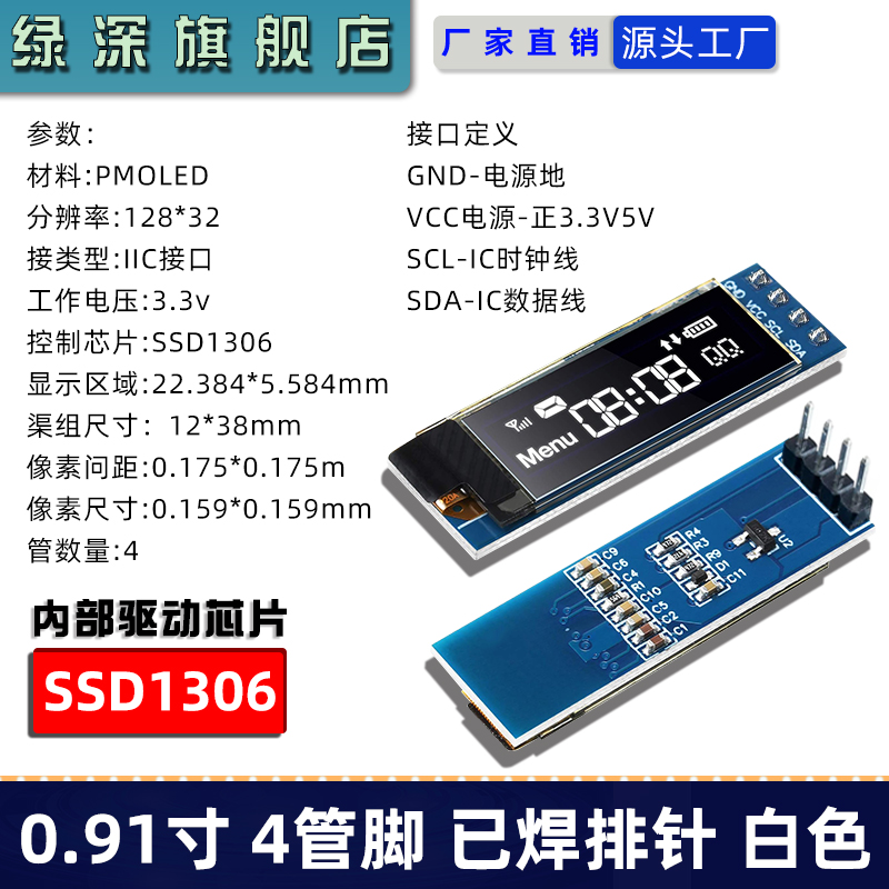 0.91inch 4핀(흰색 문자) 1306 드라이버 - 핀 헤더가 납땜됨