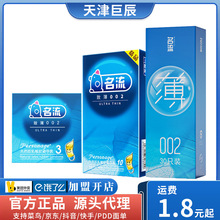 名流致薄002避孕套3/10/30只装光面超薄安全套成人情趣计生用品