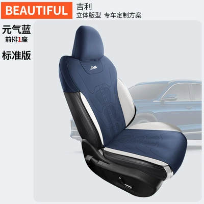 Dedicated to Geely Xingyue L Modelə uyğun (Original) oturacaq örtükləri - front-row-single-seat-vitality-blue-suede-xingyue-l-special-car