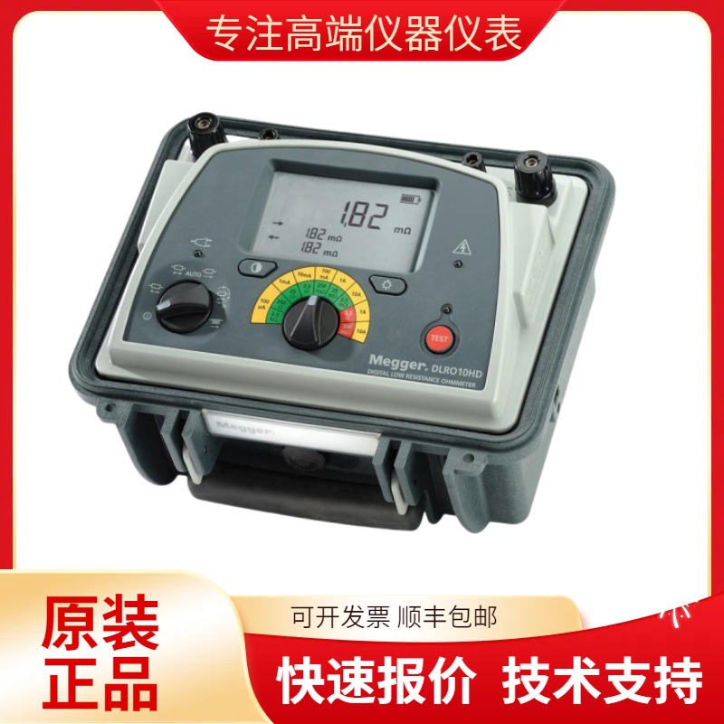 Megger梅凯  DLRO10HD 10A低电阻测试仪 微欧表 顺丰现货包邮