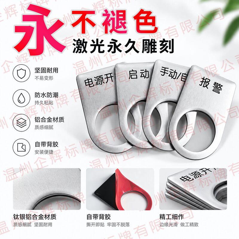 Aluminum alloy button switch indicator plate start stop reset alarm laser engraved metal machinery equipment nameplate Aluminum alloy button switch indicator plate start stop reset alarm laser engraved metal machinery equipment nameplate