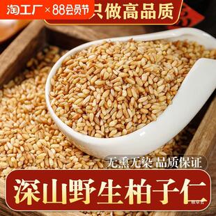 野山新货柏子仁去壳柏实柏籽仁柏仁侧柏树种籽仁酸枣仁选-阿里巴巴