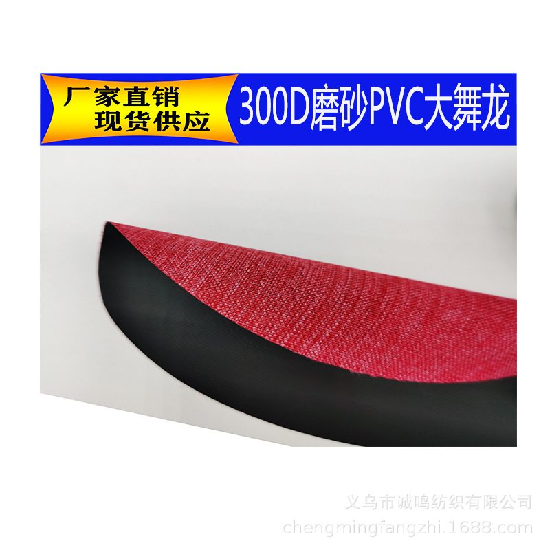 现货供应300DPVC磨砂 阳离子小阳离子 牛津布舞龙牛津布箱包面料