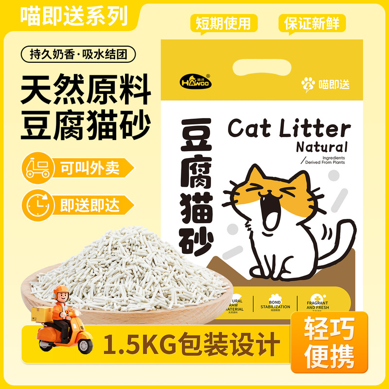 Havo Meow Instant Low-Dust Milk-Scented Original Portable Flushable Tofu Cat Litter 1.5kg Cat Litter Wholesale in Stock Havo Meow Instant Low-Dust Milk-Scented Original Portable Flushable Tofu Cat Litter 1.5kg Cat Litter Wholesale in Stock