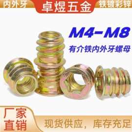 铁彩锌带介内外牙螺母带垫家具木材沉头拉手预埋M6M8M10螺丝母