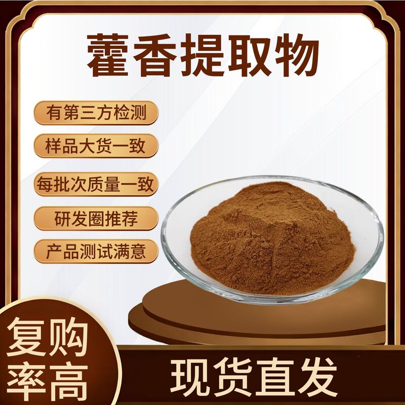 Huoxiang Extract 50:1 High Ratio Huoxiang Powder Huoxiang/Patchouli Extract Quality Guarantee Free Shipping