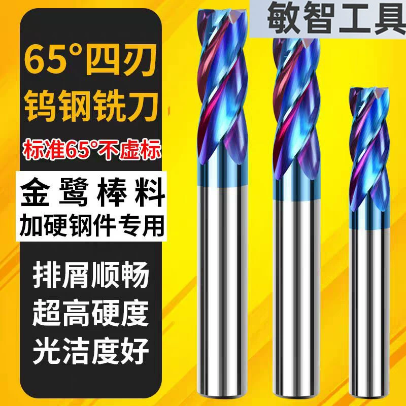 Прямая поставка с фабрики 65-градусный 4-зубчатый фрезерный станок из вольфрамовой стали, твердосплавный фрезерный станок с ЧПУ с плоским дном, удлиненный четырехзубчатый фрезерный станок с ЧПУ.