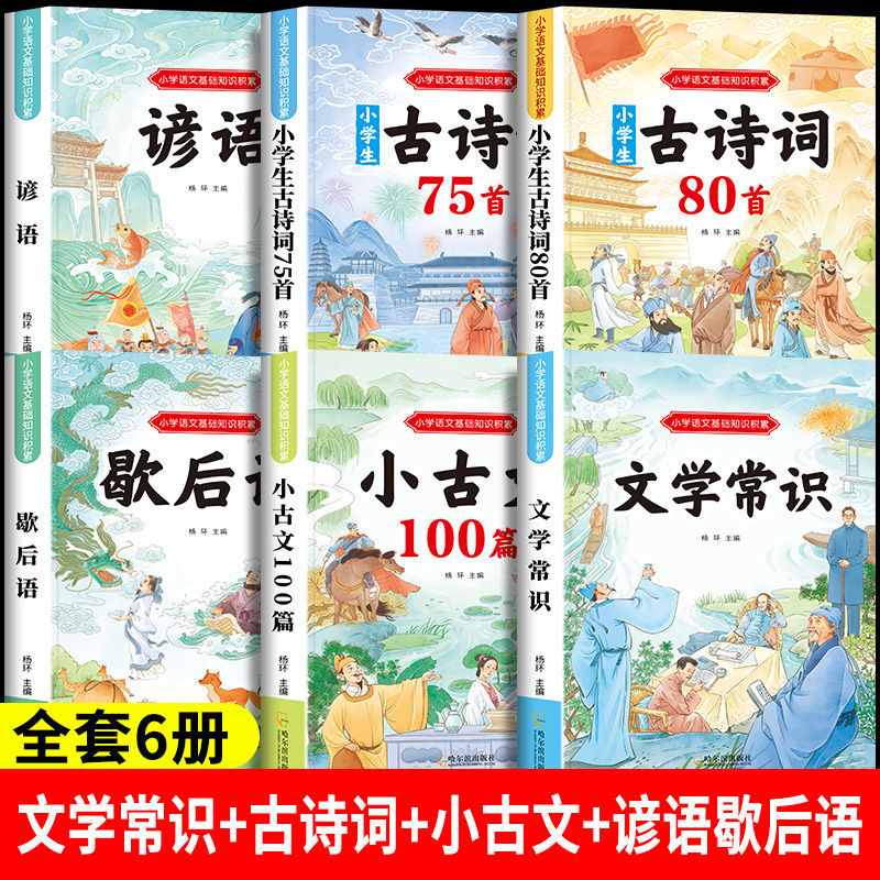 100 Short Ancient Chinese Texts: Authentic Illustrated and Annotated Version of Classical Chinese Literature, Essential Ancient Poems for Grades One, Two, and Three