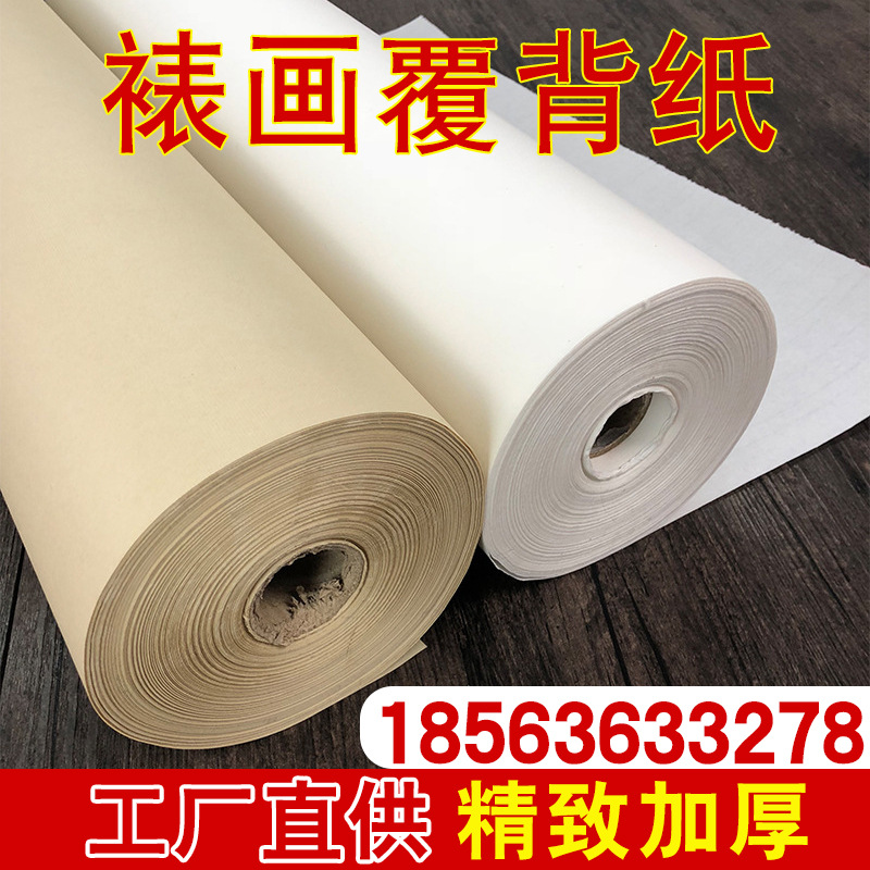 覆背纸大量批发字画装裱仿古纸古书用纸加厚裱褙纸手工装裱覆背纸