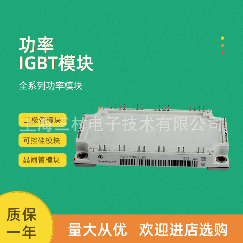 IGBT功率模块FS75R12KT3 E3 S4 T3G E3G E3_B3 B9 T4_B11 15规格