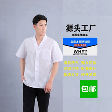 白色食品厂工作服男女上衣实验服短袖工装的确良透气薄款翻领夏装