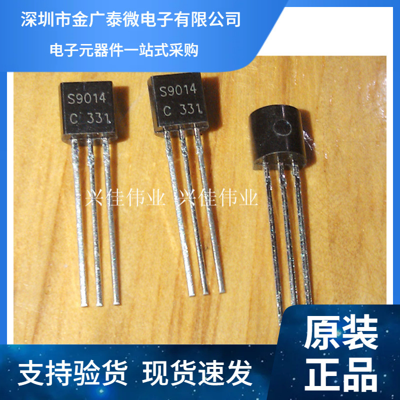 直插三极管 S9014 9014 TO-92 NPN功率晶体管 100只2.5元 20元/K