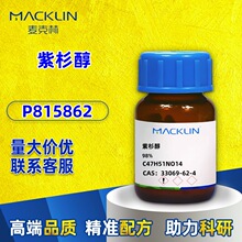 ����ֻ�ѧ�Լ���ɼ�� 98% 99% ��ȻP815862����CAS:33069-62-4