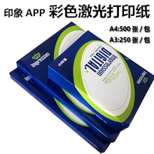 印象数码彩印100克120g彩激纸彩色图文B超标书专用复印纸a4打印纸