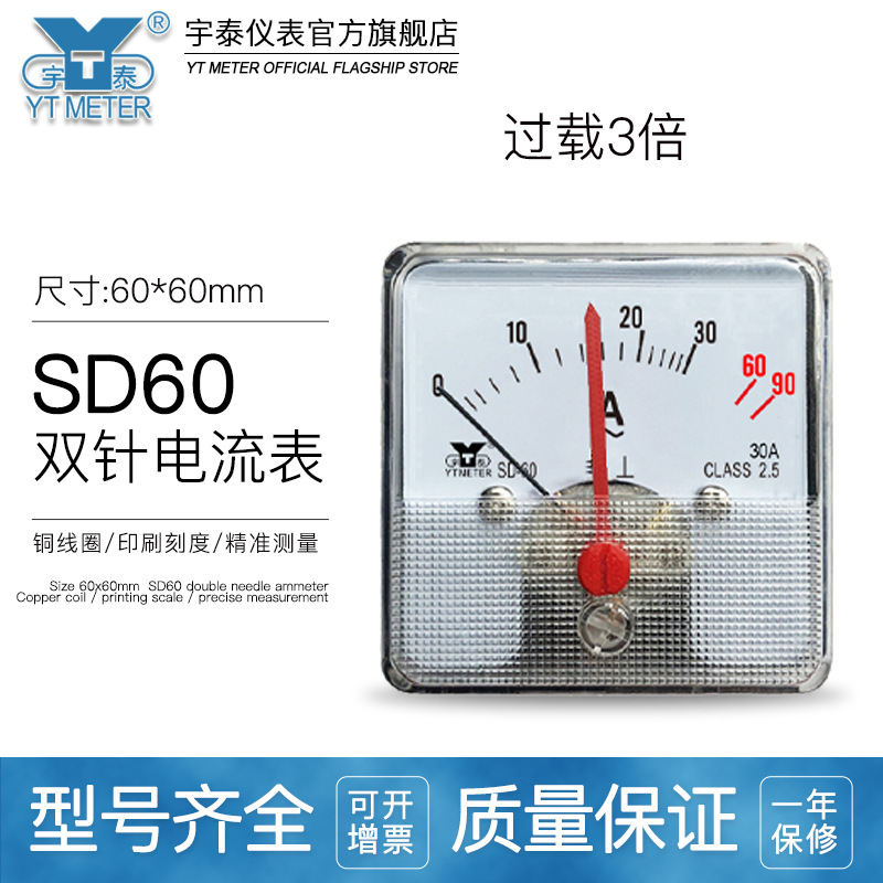 SD60双针电流表30A过载90A100/5A红针缓冲3倍指针表BY60 PSK-60C