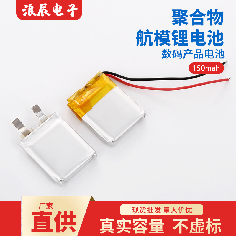 502020/150Mah厂家直供锂电池电源电芯电池 3.7v聚合物锂电池现货