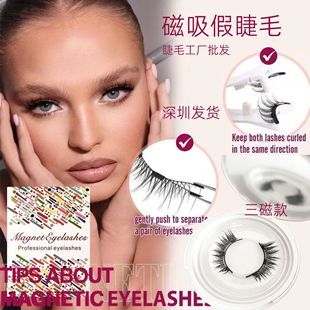 Magnet Eyelashes Three Magnets with Clip Set Cross-Border Spot Wholesale Magnetic Eyelashes One Pair of Quantum False Eyelashes