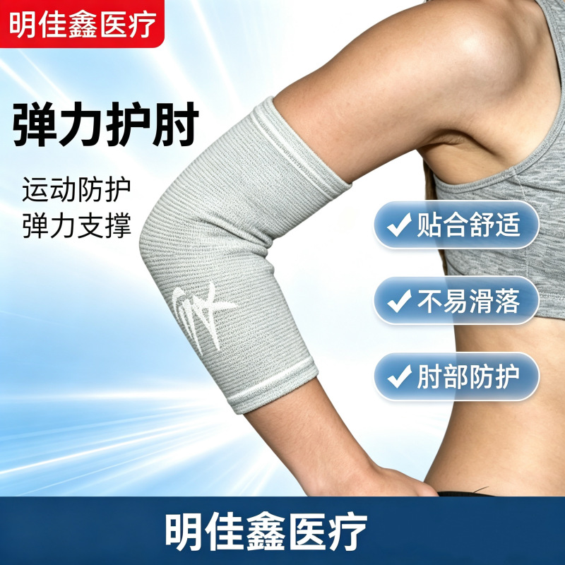 运动弹力护肘户外健身锻炼篮球排球骑行防护肘关节保护套批发