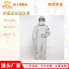 屏蔽连体服电力施工一体式屏蔽服绝缘服防触电工作服绝缘
