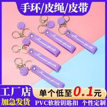 创意卡通皮绳钥匙扣定制pvc皮带钥匙链软胶公仔配饰球鞋装饰挂件