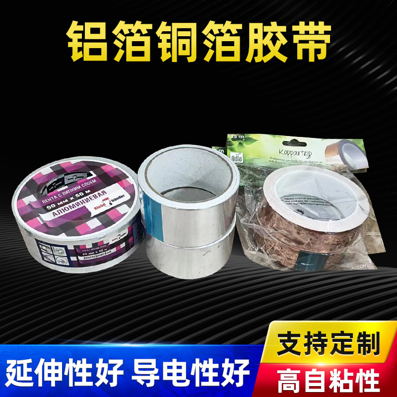 导电屏蔽铝箔铜箔胶带 自粘耐高温背胶铜箔铝箔胶卷批发供应
