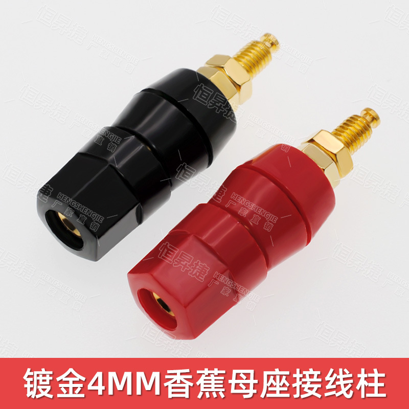 镀金音响接线柱 音箱功放喇叭接线端子插座 红黑香蕉插座 4mm