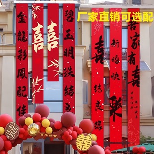 Rural Self-Built House Wedding Banner Hanging Cloth Wedding Decoration Oversized Happy Words Festive Couplets Indoor and Outdoor