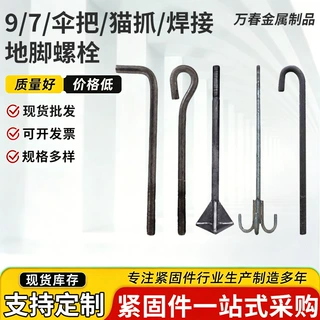 定制地脚螺栓预埋件焊板地笼U型钢结构建筑预埋地脚丝
