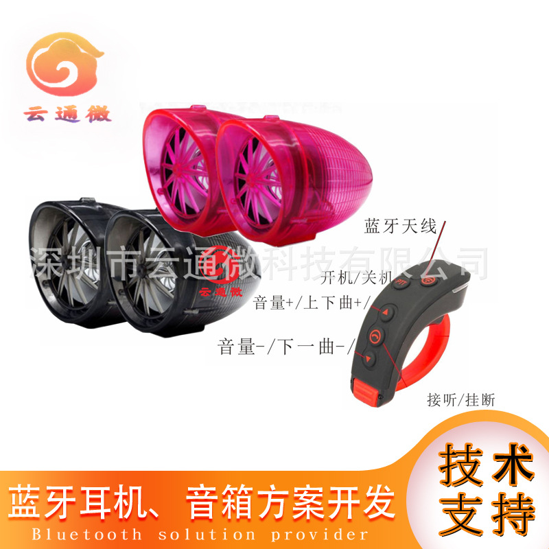 车载蓝牙音响方案 车载蓝牙音箱方案 户外低音炮方案