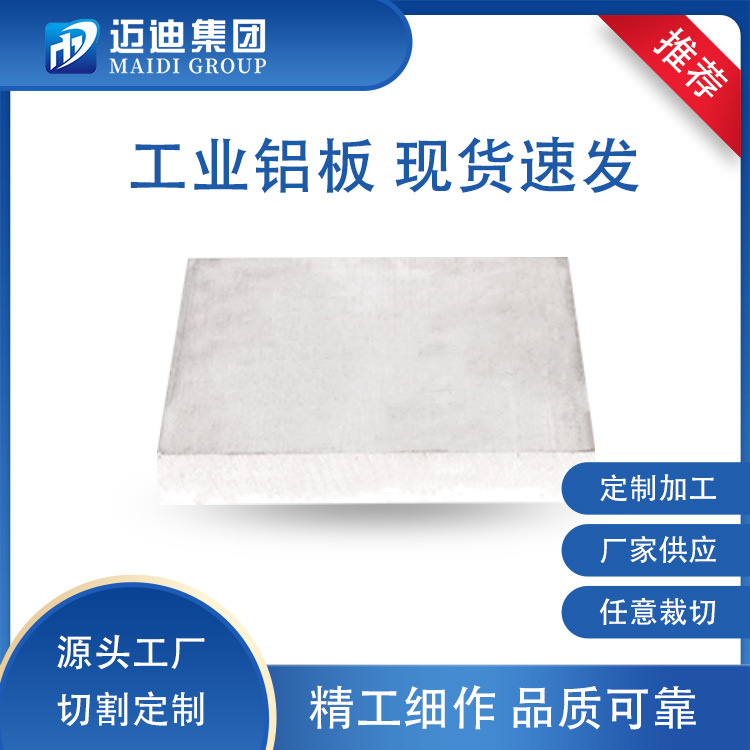 1070 1100 Pure Aluminum Plate Corrosion-Resistant High Conductivity Aluminum Alloy Plate Mirror Semi-Hard Aluminum Alloy Plate Aluminum Plate