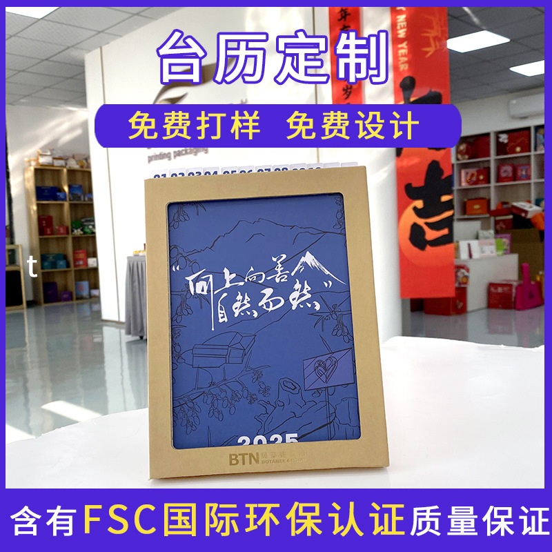 2025年专版日历挂历印刷厂台历定制小批量高端简约定做广告台历