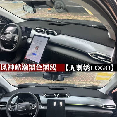 Suitable for Dongfeng Fengshen Haohan Günəş əleyhinə siperlik - haohan-black-with-black-lines-no-embroidery