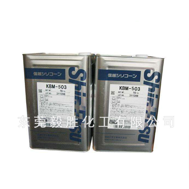 信越KBM-503 涂料硅烷偶联剂 耐高温粘接促进剂 交联剂