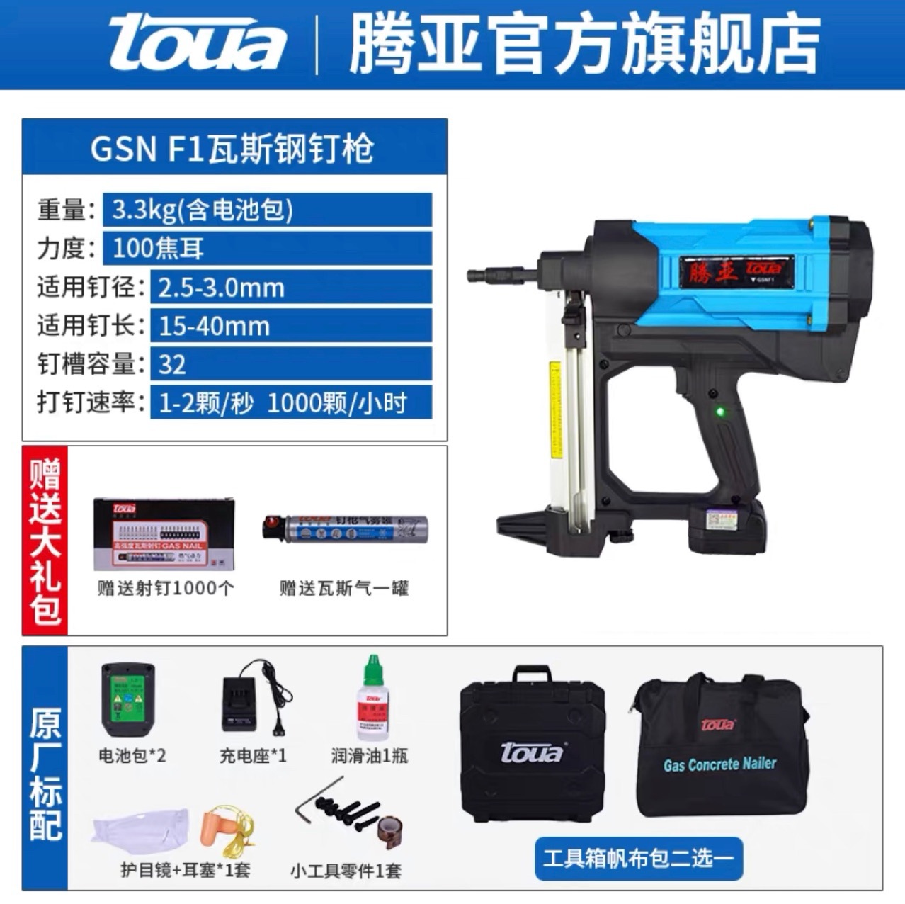 腾亚瓦斯枪GSNF1气电动打钉枪水电门窗瓦斯射钉枪器混凝土钢钉枪