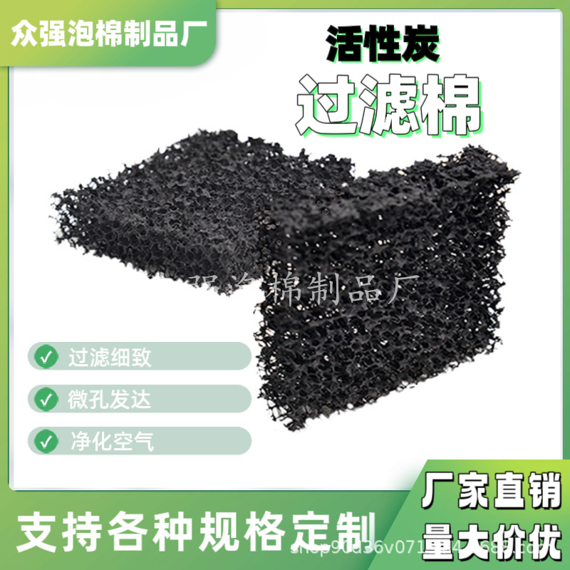 厂家供应聚氨酯蜂窝活性炭过滤棉 活性炭纤维棉防尘棉批发