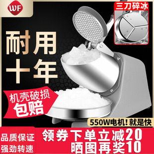 Weifeng Ice Crusher Commercial Household Small Electric Stall Milk Tea Shop Smoothie Machine Making Fluffy Snowflake Shaved Ice Machine